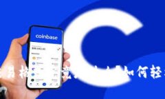  比特币钱包交易格式究竟