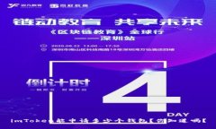 imToken能申请多少个钱包？