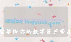 ybcoin钱包是什么？它能给