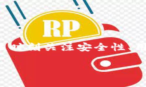 如何选择适合自己的虚拟币钱包？哪些功能是必不可少的？

关键词：虚拟币钱包, 功能, 安全性, 用户体验, 移动支付

了解虚拟币钱包的基本功能
在这个数字货币迅速发展的时代，虚拟币钱包已经成为很多人理财和投资的重要工具。然而，面对市场上五花八门的虚拟币钱包，你是否曾困惑于如何选择最合适自己的钱包呢？特别是当你考虑到安全性、使用体验以及各种功能多样性时，选择似乎不是那么简单。此时，了解虚拟币钱包的基本功能就显得尤为重要。我们将逐一为你解读哪些是每个用户都应重视的基本功能。

安全性：防范数字资产的“黑手”
在虚拟币的世界中，安全性是无可厚非的重中之重。我们都知道，网络上充斥着各种风险，黑客攻击、 phishing（钓鱼攻击）和各种诈骗层出不穷。因此，一个优秀的虚拟币钱包一定要具备强大的安全性。这通常体现在以下几方面：

ul
  li多重签名功能：一些钱包支持多重签名，这意味着对某项交易的确认需要多个授权。这无疑增加了安全性，让黑客更难侵入你的资产。/li
  li冷存储与热存储：冷存储是将你的资产存储在与互联网无连接的环境中，而热存储则是在线钱包。理想的情况是将大部分资产放在冷钱包中，而仅在需要时将一小部分转移到热钱包中以方便交易。/li
  li二次验证：多采用二次验证机制，即便密码被盗，黑客也无法轻易访问你的钱包。/li
/ul

用户体验：顺畅的操作流程
如果一个钱包操作起来复杂，用户很可能会半途而废，选择别的更为简洁的选项。因此，优质的用户体验成为不可忽视的因素。一个好的虚拟币钱包应该具备：

ul
  li友好的界面设计：界面应该，让用户即使是初次接触也能快速上手，避免因为繁琐的操作步骤而导致的挫败感。/li
  li清晰的交易记录：好的钱包会将用户的交易记录清晰展示，让你随时了解自己的资产变动情况。/li
  li多语言支持：如果钱包支持多种语言，那么无论你是来自哪里，都能轻松使用。/li
/ul

多币种支持：跨越数字货币的鸿沟
虚拟币市场上的币种种类繁多，从比特币、以太坊到各类山寨币层出不穷。选择一个多币种支持的钱包能够让你更方便地管理不同类型的资产。这样不仅节省了时间，还能让你在不同币种间自由切换，享受投资的乐趣。

便捷的移动支付功能
在这个快节奏的时代，移动支付已经成为人们生活不可或缺的部分。虚拟币钱包也应该与时俱进，提供方便的移动支付功能。一个出色的钱包应拥有：

ul
  li快速扫码支付：只需扫描二维码便可轻松完成支付，避免了繁琐的输入过程。/li
  li支持多种支付渠道：无论是给朋友转账还是支付商品，都应该能够快速完成，提升生活的便捷性。/li
  li实时交易通知：每执行一笔交易，钱包应及时推送通知，不让用户错过每一次资产变动。/li
/ul

如何选择适合自己的虚拟币钱包？
当我们了解了虚拟币钱包的基本功能，接下来的问题是：面对众多选择，我们该如何选择最适合自己的钱包呢？

ul
  li首先，评估自己的需求：你是偶尔进行交易还是频繁买卖？是重视安全，还是追求方便？明确自己的需求会帮助你缩小选择范围。/li
  li其次，比较不同钱包的安全性：可以查阅相关评论和用户反馈，选择评价较好的钱包。/li
  li最后，亲自试用：下载后，花点时间体验不同钱包的操作界面、流程和用户服务，选择最适合自己的一款。/li
/ul

未来的虚拟币钱包趋势
随着技术的发展，虚拟币钱包也在不断演变，未来可能会有哪些趋势呢？

ul
  li细分市场的出现：未来可能会涌现出针对特定需求和用户群体的钱包，比如投资者、商户、以及对安全性要求极高的用户。/li
  li更多的智能合约集成：钱包可能会与智能合约更紧密结合，提供更多的自动化服务。/li
  li更加注重用户隐私：随着个人隐私意识的增强，未来钱包可能会提供更丰富的隐私保护功能。/li
/ul

总结
选择适合自己的虚拟币钱包并非易事，但若能掌握钱包的基本功能与特点，加上个人需求的评估，相信你能找到最合适的一款。无论你是虚拟币的初学者，还是资深投资者，都应该时刻关注安全性、用户体验以及未来发展的趋势，以便在这个瞬息万变的数字货币市场中把握机会。

通过了解这些信息，相信你对虚拟币钱包有了更全面的认识，也能够更加自信地进行选择。希望你在数字货币的世界中，能够畅行无阻，实现财务自由。