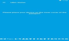 比特派Two：如何在数字货