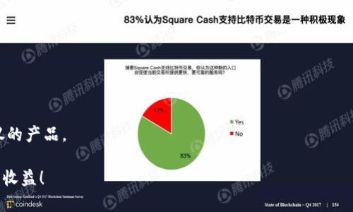   2023年冷钱包品牌排行，哪个最值得拥有？ / 

 guanjianci 冷钱包, 硬件钱包, 加密货币, 数字资产安全, 钱包品牌 /guanjianci 

引言
在加密货币领域，拥有一款安全的冷钱包是每个数字资产持有者的必备投资。随着各种虚拟货币的疯狂上涨，越来越多人意识到保护自己资产的重要性。而在众多冷钱包品牌中，究竟哪个品牌最受欢迎，使用体验又如何呢？今天，我们就来深入探讨2023年冷钱包品牌的排行，以及如何选择一款适合自己的硬件钱包。

冷钱包的基本概念
你可能会问，什么是冷钱包？简单来说，冷钱包就是一种离线存储加密货币的工具，与互联网断开连接，因而不容易受到黑客攻击。相比之下，热钱包（在线钱包）更方便但也更脆弱。那么，为何冷钱包逐渐受到人们的青睐呢？因为它们能为你的资产提供更高的安全性。对于那些资金较大或者希望长期持有的投资者，冷钱包实在是个不错的选择。

2023年冷钱包品牌排行
在众多的冷钱包品牌中，哪些值得关注呢？我们通过市场调研和用户反馈，整理出以下几款备受推崇的冷钱包品牌：

1. Ledger Nano X
强大的安全性和用户体验，让 b Ledger Nano X /b 成为许多投资者的首选。其采用了硬件加密技术，能够支持多种加密货币，同时配备了蓝牙功能，便于移动设备进行连接。虽然价格稍高，但综合安全性与功能性，绝对是个值得投资的选择。

2. Trezor Model T
A品牌中的佼佼者—— b Trezor Model T /b ，以其简洁的用户界面和卓越的安全性而闻名。它支持大量的加密货币，自带触摸屏幕，更加便于操作。虽然价格也不菲，但是很多用户评价说，它的体验和安全感真的是物超所值。

3. SafePal S1
如果你在寻找一款性价比高的冷钱包，那么 b SafePal S1 /b 绝对值得关注！它不仅支持数百种加密货币，还具有电脑和手机的双重连接方式。凭借实惠的价格和可靠的安全性，SafePal S1成为了很多新手用户的首选。

4. CoolWallet Pro
 b CoolWallet Pro /b 的设计理念强调了便携性，非常适合喜欢经常出门的用户。它的薄型设计和蓝牙连接让你可以随时随地管理你的加密资产。虽然在功能上不如其他几款全面，但它独特的便携性和舒适的使用体验，无疑让人印象深刻。

5. BitBox02
最后介绍的是 b BitBox02 /b ，它不仅专注于安全性，还强调用户隐私。该钱包支持多种加密货币，并且具备用户友好的操作体验。如果你是隐私保护爱好者，这款冷钱包将会是一个很好的选择。

选择冷钱包的关键要素
现在我们已经了解了一些热门的冷钱包品牌，但在选择适合自己的冷钱包时，又有哪些因素需要考虑呢？

1. 安全性
毕竟，我们用冷钱包的主要目的就是保护自己的资产，因此安全性是第一位的。查看所选品牌是否有过黑客事件，以及其所使用的加密技术，确保你的资产能安全可靠地存放。

2. 支持的加密货币种类
不同品牌冷钱包所支持的加密货币种类可能会有所不同。如果你持有多种不同的虚拟货币，选择一个支持广泛币种的钱包将会更加方便。

3. 界面友好度和操作简便性
一些冷钱包的操作界面可能会相对复杂，如果你是新手用户，那么选择一款用户友好的界面将能避免很多不必要的麻烦。

4. 价格
冷钱包的价格区间是比较大的，根据自己的预算选择产品，可以说是在理智消费的同时，确保资产的安全。

5. 品牌口碑
不要忽视用户评价！我们在选择冷钱包时，尽量查看一下其他用户的反馈。品牌口碑好，通常意味着质量和售后服务的保障。

冷钱包的使用小贴士
购买冷钱包后，如何安全地使用它呢？以下是一些小贴士，或许能帮助你更加放心地管理你的加密资产：

1. 保管好恢复种子
安装冷钱包后，它会生成一串用于恢复钱包的种子词。务必要将其保管在一个安全的地方，即使钱包丢失，这串种子词也能帮助你找回资产。

2. 定期更新固件
一些品牌会定期发布更新，改善使用体验与安全性。因此，记得定期检查钱包固件是否有更新，并进行相应的升级。

3. 不随便连接公共网络
虽然冷钱包本质上是离线的，但为了更高的安全性，使用时尽量不要将其连接到公共电脑或不安全的网络。

4. 二次验证功能
如果你选择的钱包支持双重验证或生物识别验证功能，不妨将其开启。这可以为你的资产增加一层保护。

总结
总体来看，2023年冷钱包市场的发展迅速，选择适合自己的品牌并不容易。但通过了解品牌特点、用户反馈，结合自身需求和预算，相信你会找到心仪的产品。

无论你是新手还是老手，注重冷钱包的安全性与体验，才能更好地保障资产安全。希望今天的分享能帮助你在加密世界中稳步前进，获得更多的投资收益！