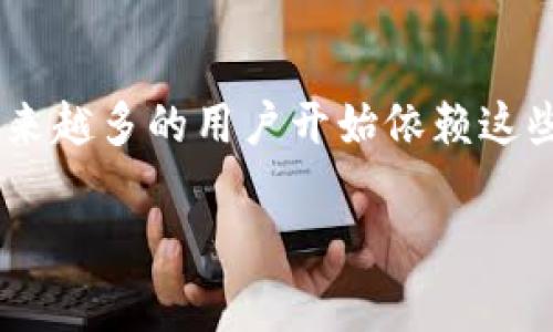 虚拟钱包是当今数字支付的重要工具之一，随着科技的发展和人们消费习惯的改变，越来越多的用户开始依赖这些方便的支付方式。现在，我们来深入探讨一下不同类型的虚拟钱包，以及它们的优缺点。

虚拟钱包有哪些？你真的了解吗？