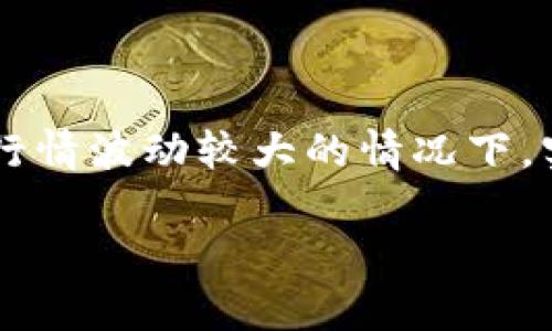 比太钱包不显示行情是很多用户在使用比太钱包时常遇到的问题。这种情况可能会让不少人感到困惑，尤其是在当前数字货币行情波动较大的情况下，实时的行情信息对投资决策至关重要。那么，为什么比太钱包会出现不显示行情的现象呢？我们将从以下几个方面进行深入探讨。

比太钱包不显示行情的原因以及解决方案是什么？