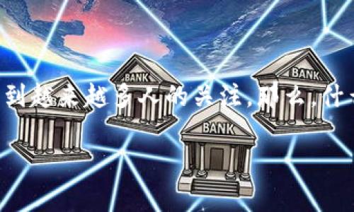 csc钱包多少钱是一个非常普遍的问题，尤其在当前数字货币快速发展的背景下，这种钱包的价值及其功能受到越来越多人的关注。那么，什么是csc钱包？它的价格究竟取决于些什么因素？在本文中，我们将深入探讨这个问题，并为您提供详尽的信息。

csc钱包的真正价值是怎样形成的？