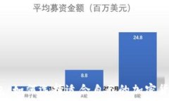   马币钱包：如何选择适合