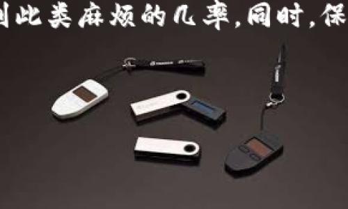 注意：由于信息安全和保护用户隐私，建议不要在任何公开场合讨论或分享敏感信息如钱包地址、私钥等。

  “你是否也在担心imToken钱包丢失？重新登录后钱包真的还在吗？” / 

 guanjianci imToken，钱包丢失，重新登录，数字货币，区块链 /guanjianci 

引言
随着数字货币的快速发展，越来越多的人开始使用各种数字货币钱包来管理他们的资产。其中，imToken无疑是一个非常受欢迎的选择。然而，很多用户在重新登录时，可能会面临一个让人心惊的情况——钱包似乎“消失”了。这种情况到底是怎么回事呢？本文将详细探讨这个问题，并提供一些应对策略，帮助你安全地管理你的数字资产。

imToken钱包的基本概述
首先，了解一下imToken钱包的基本概念非常重要。imToken是一个支持多种数字货币的数字资产钱包，专注于用户的资产安全和管理便利性。用户可以通过imToken进行数字资产的存储、交易和投资。

这款钱包凭借其简洁的界面和强大的功能赢得了大批用户。然而，数字资产的管理并非没有风险，尤其是在涉及到登录和恢复钱包的时候。

为何钱包会“消失”？
当用户在使用imToken时，若遇到重新登录时钱包“消失”的情况，通常可能有几个原因：
ul
    li私钥未妥善保存：大多数数字货币钱包在创建时，都会生成一个私钥，这是访问你钱包的唯一凭证。如果你没有妥善保存私钥，意味着你失去了访问钱包的资格。/li
    li钱包助记词丢失：在创建imToken钱包时，系统会生成一组助记词，这些词语能够帮助你在设备丢失或换新时恢复钱包。如果你丢失了这个助记词，钱包也无法找回。/li
    li账户被锁定：如果多次尝试错误的登录密码，imToken可能会锁定你的账户，这也会导致你无法访问你的钱包。/li
    li使用了其他设备或应用：如果你在不同的设备上登录imToken，而这些设备中没有你之前的钱包数据，可能会导致你所见的“钱包消失”。/li
/ul

如何恢复丢失的钱包？
如果你发现钱包“消失”了，首先要冷静，接下来可以尝试以下几种方法来恢复：
ul
    li检查助记词：确保你有正确的助记词。如果你还记得助记词，可以在新的imToken应用中选择“导入钱包”，然后按照提示输入助记词，钱包就能恢复了。/li
    li尝试不同设备登录：如果你在新手机或新的应用上登录，尝试换回旧设备，看看之前的钱包是否还在。/li
    li联系客服：如果你仍无法找回钱包，联系imToken的客服团队。他们可以提供更加专业的支持，同时也能帮助你解决账户锁定的问题。/li
/ul

预防钱包丢失的措施
既然已经知道了如何恢复钱包，那么在使用imToken时，为了避免钱包“消失”的情况再次发生，我们可以采取一些预防措施：
ul
    li妥善保存助记词和私钥：在创建钱包后，务必妥善保存助记词和私钥，最好是使用纸质记录，并保存在安全的地方。/li
    li定期备份：定期对自己的钱包进行备份，确保在出现问题时能够快速恢复。/li
    li保持软件更新：定期更新imToken钱包的应用，确保安装最新版本，以减少漏洞和已知的安全风险。/li
/ul

用户的经验与建议
许多imToken的用户在这方面也分享了自己的经验。很多人建议，最重要的是要具备基本的安全意识。无论是助记词还是私钥，应该避免存储在容易被盗的地方，如云端或未经加密的记事本中。这是非常关键的一步，能有效降低丢失钱包的风险。

还有一些用户提到，时常检查自己钱包的状态是个好的习惯。定期登录，查看交易记录和资产管理，可以及早发现潜在问题，及时采取措施。

总结
总而言之，imToken钱包的“消失”常常不是无缘无故的，而是由于用户对钱包安全性和管理的疏忽。掌握了钱包的基本管理方法和预防措施，就可以大大降低遇到此类麻烦的几率。同时，保持冷静和耐心，利用好imToken提供的恢复方式，可以有效地帮助你找回钱包。希望本文的分享能够让你在使用imToken的过程中，变得更加得心应手，安全无忧。

如有任何进一步问题，建议咨询专业人士或直接与imToken客服联系。他们会是你最好的支持者，助你安全管理你的数字资产。 

这篇文章希望能够帮助到那些在重新登录imToken时遇到钱包丢失困扰的用户。如果你还有其他疑问，欢迎随时讨论！