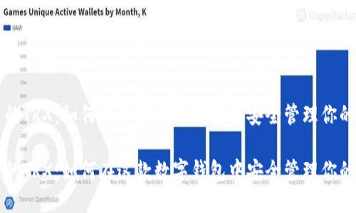 imToken里的TRX：如何在这款数字钱包中安全管理你的TRON资产？

imToken里的TRX：如何在这款数字钱包中安全管理你的TRON资产？