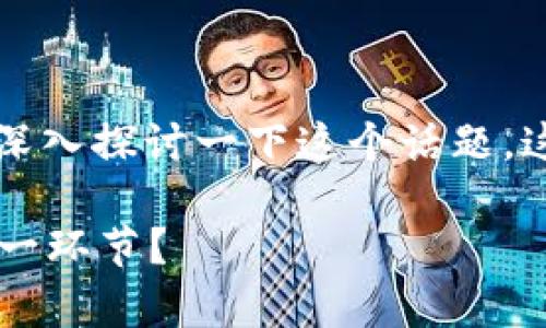 比特币备份钱包的作用不可小觑，现在让我们深入探讨一下这个话题，这将帮助你更好地理解比特币的安全性和管理。

比特币备份钱包有什么用？为什么必须重视这一环节？