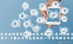 ：如何利用火币钱包进行