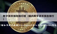 往imtoken充以太 是很多数字
