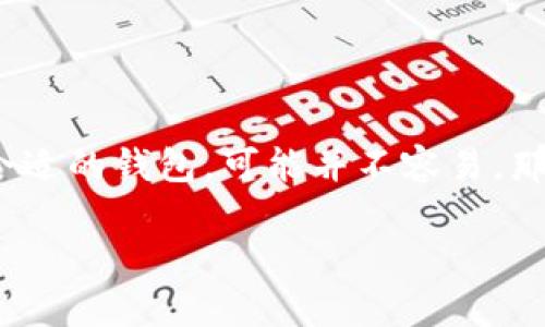 以太坊钱包是加密货币和区块链技术中一个重要的概念。对于很多人来说，理解什么是以太坊钱包，以及如何选择合适的钱包，可能并不容易。那么，对于想要进入以太坊世界的用户而言，选择一个专业以太坊钱包究竟有多重要？这就是我们今天要探讨的话题。

选择专业以太坊钱包：你真的了解它的功能和安全性吗？