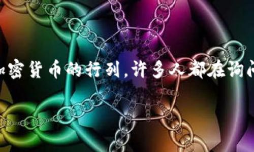 imToken 是一款非常流行的数字资产钱包，它为用户提供了便捷的数字货币管理服务。随着越来越多的人加入加密货币的行列，许多人都在询问如何从 imToken 提取他们的资产。那么，在这篇文章中，我们就来深入探讨一下一些常见的问题和提现的步骤。

imToken提现怎么操作？新手必看指南