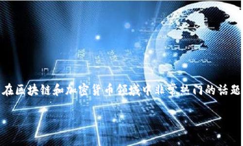 imToken 是一个知名的数字资产钱包，而提到的空投（Airdrop）和 DApp（去中心化应用程序）则是在区块链和加密货币领域中非常热门的话题。那么，imToken空投的DApp 是什么？它能为用户带来哪些好处呢？在这篇文章中，我们将一探究竟。

imToken空投的DApp到底有什么用？