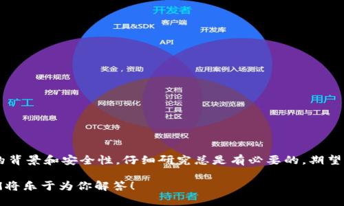 瑞波币能存放在Tokenim吗？这是一个越来越多投资者和数字货币爱好者关注的问题。随着数字货币的快速发展，相关钱包和交易平台层出不穷，每一个选择都可能影响我们的资产安全和管理便捷性。在这篇文章中，我们将深入探讨瑞波币（XRP）是否可以存放在Tokenim上，以帮助你理清这个问题。

   瑞波币可以存放在Tokenim吗？ /  

 guanjianci  瑞波币, Tokenim, 数字货币, 加密钱包, XRP / guanjianci 

瑞波币简介
在深入讨论之前，我们先来了解一下瑞波币。瑞波币（XRP）是一种数字货币，旨在使全球支付更加迅速和便捷。它是瑞波网络的一部分，该网络允许不同的金融机构进行快速而低成本的跨境交易。相较于其他一些数字货币，瑞波币的交易速度非常快，通常只需几秒钟就能完成。此外，瑞波网络通过其独特的共识算法，确保了交易的安全性和可靠性。

Tokenim是什么？
接下来，我们再来看一下Tokenim。Tokenim是一款新兴的加密货币钱包和交易平台，支持多种不同类型的数字资产。用户可以方便地在平台上进行交易、存储和管理他们的加密货币资产，Tokenim也致力于提供友好的用户体验。更重要的是，Tokenim的安全性和易用性都颇受用户好评，因此它逐渐吸引了不少数字货币投资者的关注。

Tokenim是否支持瑞波币？
那么，回到我们最关心的问题，瑞波币能存放在Tokenim吗？显然，对于任何数字货币持有者来说，首要关注的就是钱包是否支持他们的资产。经过查阅资料和用户反馈，目前Tokenim确实支持瑞波币的存储和交易，这意味着你可以将你的XRP安全地放进这个平台。

如何在Tokenim中存放瑞波币？
如果你决定将瑞波币存放在Tokenim，具体的操作步骤如下：
ol
    li下载Tokenim应用：首先，在你的设备上下载并安装Tokenim应用，可以在应用商店或者官方网站上找到。/li
    li注册账户：打开应用后，按照提示进行注册，确保使用强密码并开启安全认证功能。/li
    li充值瑞波币：在账户中找到充值选项，选择瑞波币并获取你的钱包地址，使用该地址将你的XRP转入Tokenim。/li
    li确认交易：转入之后，耐心等待几分钟，查看你的Tokenim账户，确认瑞波币到账。/li
/ol

在Tokenim存放瑞波币的优缺点
尽管Tokenim支持瑞波币存放，但我们也不妨分析一下这样做的优缺点。

h4优点：/h4
ul
    li易用性：Tokenim的界面友好，操作简单，适合新手使用。/li
    li安全性：Tokenim采用多重安全措施，用户的资产安全得到了有效保障。/li
    li多币种支持：除了瑞波币，Tokenim还支持许多其他数字货币，方便用户进行多种资产的管理。/li
/ul

h4缺点：/h4
ul
    li新兴平台的风险：作为一个相对较新的平台，Tokenim的信誉和稳定性仍在建立中，这可能让一些投资者感到顾虑。/li
    li服务和支持：相比老牌交易平台，Tokenim在客户服务和技术支持方面可能尚不算完善，用户在遇到问题时可能会感到无从求助。/li
/ul

存放瑞波币的安全建议
无论你选择将XRP存放在哪里，资产安全都是重中之重。以下是一些实用的建议：
ul
    li开启双重认证：确保在Tokenim上开启双重认证，增加账户的安全性。/li
    li定期审查账户：定期登录账户，查看交易记录和资产变化，及时发现异常情况。/li
    li避免使用公共Wi-Fi：在公用网络环境中不要频繁进行交易，以降低被盗风险。/li
/ul

总结
综上所述，瑞波币可以存放在Tokenim上，并且对于希望便捷管理数字资产的用户来说，Tokenim是个不错的选择。不过，在做出决定之前，考虑到平台的背景和安全性，仔细研究总是有必要的。期望你能够根据自己的需求和风险偏好，做出最适合自己的选择。

通过以上内容，希望能帮助你更好地了解瑞波币与Tokenim之间的关系，以及如何安全有效地管理你的数字资产。如果有更多问题，欢迎随时提问，我们将乐于为你解答！