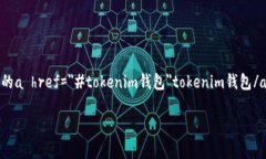 tokenim钱包是一种数字钱包