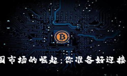 : 电子钱包在美国市场的崛起：你准备好迎接无现金社会了吗？