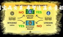 imToken如何用人民币购买？