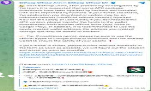   如何在 imToken 中添加币安智能链？ / 

 guanjianci imToken, 币安智能链, 添加, 使用教程, 加密货币 /guanjianci 

了解 imToken 和币安智能链

随着加密货币的快速发展，越来越多的用户开始探索不同的区块链和钱包应用。其中，imToken 作为一款流行的钱包应用，提供了便捷的数字货币管理功能。而币安智能链（Binance Smart Chain，简称 BSC）则是由全球最大的交易所之一币安推出的一条高性能区块链，因其低交易费用和快速确认时间而受到广泛欢迎。

为什么要在 imToken 中添加币安智能链?

那么，为什么你可能想在 imToken 中添加币安智能链呢？这个问题很简单：为了方便管理和交易基于 BSC 的各种代币。随着数字货币市场的不断演变，越来越多的项目选择发行基于 BSC 的代币，而 imToken 支持多链的特点使得用户能够在一个地方管理多种资产，显得尤为重要。

步骤一：下载和安装 imToken

首先，如果你还没有安装 imToken，请先去官方网站或者应用商店下载并安装这款应用。安装完成后，创建一个钱包，记得妥善保管助记词，因为这就是你恢复钱包的唯一方式。

步骤二：添加币安智能链功能

打开 imToken 后，我们开始进入添加币安智能链的步骤。

1. **进入 My 页面**：首先，在主界面找到并点击下方的「我的」或「My」选项，它通常位于界面的右下角。

2. **选择管理与设置**：在我的页面中，你会看到一些选项，点击「设置」或者「管理钱包」的选项，以便进入钱包的管理界面。

3. **添加链**：在设置或管理页面中，寻找「区块链」或「链管理」部分。在这一部分，你可以看到 imToken 支持的不同区块链。搜索并选择「币安智能链」来进行添加。

步骤三：连接你的钱包到币安智能链

完成添加后，接下来需要将你的钱包连接到币安智能链。你可以根据如下步骤进行操作：

4. **选择币安智能链**：回到主界面，点击「资产」选项。在资产页面中，点击右上角的「添加资产」按钮，然后在弹出窗口中找到并选择「币安智能链」。

5. **添加 BSC 代币**：在币安智能链的资产管理界面，你可以手动输入你想添加的代币合约地址，或者在列表中找到相应的代币进行添加。比如说，如果你想添加 BNB 或者其他基于 BSC 的代币，确保先查找它们的合约地址。

步骤四：确认添加成功

6. **确认资产显示**：添加完成后，返回资产页面，你应该能够看到刚刚添加的币安智能链代币。如果没有显示，不用担心，可能只需要刷新页面或者重新启动应用程序。

使用提示与建议

在成功添加币安智能链之后，你可能会想进行交易或互动。以下是一些小提示：

1. **保持安全**：在交易加密货币时，随时保持警惕，确保你操作的所有地址和合约都是可靠的，尽量避免陷入 phishing 网站的陷阱。

2. **了解手续费**：虽然币安智能链的转账费用相对较低，但是在进行交易前，了解当前的手续费状况总是有必要的。

3. **探索 DeFi 生态**：一旦你在 imToken 中成功添加了币安智能链，你会发现有许多 DeFi 项目可以参与，包括流动性挖掘、借贷等，玩得开心哦！

常见问题解答

最后，我们来迅速解答用户在添加币安智能链时常常遇到的一些问题：

- **我可以添加其他链吗？** 是的，imToken 支持多条链，你可以根据个人需求添加其他区块链。

- **如何查看我的资产？** 在 imToken 的「资产」页面，你可以随时查看和管理你的所有加密资产。

- **如果我忘记助记词怎么办？** 助记词是唯一恢复钱包的方式，如果忘记，可能会很难找回资产，因此一定要小心保管。

总之，在 imToken 中添加币安智能链是个简单而又有价值的过程，别忘了利用这一功能来全面掌握你的加密资产。享受这个充满可能性的数字货币世界吧！