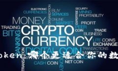 Trust钱包和imToken：哪个更