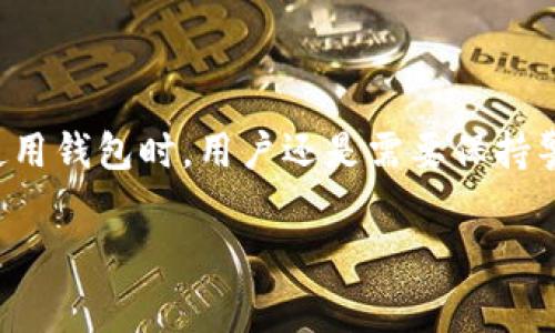 国际比特币钱包是现代数字货币生态系统中一个非常重要的组成部分。随着比特币等加密货币的普及，越来越多的人开始关注如何安全、便捷地存储和管理他们的比特币。而国际比特币钱包则是一个解决方案，它不仅能够支持全球范围内的加密货币交易，还能提供用户友好的体验和高水平的安全性。

什么是国际比特币钱包？

简单来说，国际比特币钱包就是一个允许用户存储、发送和接收比特币的数字工具。它可以是软件或硬件形式，旨在为用户提供一个安全的存储环境。选择一个国际钱包的原因通常包括其易于使用的界面、强大的安全性以及支持的支付方式的多样性。

在这个全球化的时代，选择一个国际比特币钱包可以让用户毫无障碍地进行跨国交易。比如，你在中国，而你的朋友在美国，你依然可以通过国际比特币钱包轻松地进行交易，而没有货币转换的麻烦。这使得国际比特币钱包成为越来越多投资者的首选工具。

国际比特币钱包的类型

首先，我们可以将国际比特币钱包大致分为两类：热钱包和冷钱包。热钱包指的是连接互联网的钱包，通常使用方便，但安全性相对较低。冷钱包则是离线存储的方式，安全性较高，适合长时间保存比特币。

热钱包的一个例子就是桌面钱包和移动钱包，这些钱包往往需要用户在电脑或手机上进行软件下载安装。用户在使用时应该确保他们的设备安全，避免病毒和恶意软件的攻击。常见的热钱包如Coinbase、Blockchain.info等，都是受到广大用户青睐的选择。

而Cold wallets则包括硬件钱包和纸钱包。硬件钱包如Trezor和Ledger允许用户将他们的比特币存储在一个物理设备上，这个设备会隔离互联网，有效降低了被黑客攻击的风险。纸钱包则是一种简单而有效的方法，只需将生成的钱包地址和私钥打印出来，即可安全存储，只要不遗失即可。

如何选择合适的国际比特币钱包？

选择一个合适的国际比特币钱包并不是一件简单的事情。首先，你需要考虑的是安全性。能够支持多重签名和两步验证的钱包往往会更安全。其次，钱包的用户体验也非常重要。一个简洁直观的界面可以让用户更加便捷地管理他们的比特币。

另外，支持的币种和交易功能也是选择钱包时的关键因素。如果你的投资组合中包含多种加密货币，选择一个支持多币种的钱包会让你更加便利。同时，钱包的手续费也是需要重点考虑的因素，一些钱包可能会收取高额的转账费。

国际比特币钱包的安全性

说到安全性，这是用户最关心的问题之一。最基本的安全措施包括定期更新钱包软件、使用强密码以及定期备份钱包。对于选择硬件钱包的用户来说，保管好物理设备同样重要。此外，确保钱包提供两步验证功能可以大大提高安全性。即便黑客获取了你的密码，他们也需要其他的信息才能进入你的钱包。

还应该意识到，使用公共Wi-Fi连接时进行转账操作也是一个潜在的风险。因此，尽量避免在不安全的网络环境下进行任何金融交易。

国际比特币钱包的未来趋势

随着科技的不断发展，国际比特币钱包也在发生着改变。区块链技术的不断革新使得钱包的安全性和便捷性都在不断提升。例如，许多新兴钱包开始整合生物识别技术，让用户能够仅通过指纹或面部识别就能安全地完成交易。

另外，去中心化钱包（DeFi Wallet）逐渐受到越来越多用户的关注。这种钱包通常不依赖于中心化服务，用户对自己的资金拥有更高的控制权。这对于注重隐私和安全性的用户来说，无疑是一个好消息。

总结

总的来说，国际比特币钱包在如今的数字经济中扮演着非常重要的角色。它不仅帮助用户管理和存储比特币，还为全球范围内的交易提供了便利。然而，在使用钱包时，用户还是需要保持警惕，确保资金的安全是首要任务。在选择钱包时，了解不同种类钱包的优缺点，结合自己的需求做出明智的选择，才能更好地享受比特币带来的便利与乐趣。

比特币钱包, 国际钱包, 热钱包, 冷钱包, 数字货币/guanjianci
