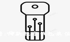 数字钱包排行榜：哪款数
