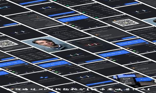 如何通过XPM钱包挖矿？放币意味着什么？