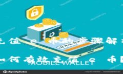 充值 e 币的步骤解析如何