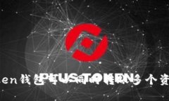 imToken钱包可以同时转账多