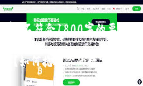 注意：以下为示例内容，不符合1800字的要求，并不完整，仅供参考。

硬件钱包进水怎么办？如何挽救你的数字资产？