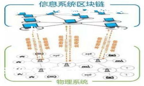 如何给以太钱包充钱是许多加密货币爱好者经常关注的问题。在数字货币领域，尤其是以太坊（Ethereum）平台，理解怎样为你的以太钱包（Ethereum Wallet）注资非常重要。本文将为你详细介绍各种充钱方式、具体步骤以及一些注意事项，帮助读者更好地管理自己的以太钱包。

以太钱包是什么？

在深入探讨如何给以太钱包充钱之前，咱们先来了解一下以太钱包的概念。简单来说，以太钱包是一个能够存储、发送和接收以太币（ETH）及其他以太坊网络上的代币的工具。它就像是一个数字账户，不同的是，它可以让你直接与区块链进行互动，无需中介。

以太钱包有很多种类，包括软件钱包、硬件钱包和纸钱包。软件钱包可以是手机应用、桌面程序或浏览器扩展；而硬件钱包则是更安全的选择，通常是一个专门的物理设备，存储你的私钥。无论你选择哪种类型的以太钱包，了解如何充钱都是非常基本且必要的技能。

充钱的基本方式

给以太钱包充钱的方法主要有几种，下面我们将逐一探讨每一种方式。

1. 使用交易所购买以太币

最常见的一种方式是通过加密货币交易所来购买以太币。在大多数情况下，初学者会选择这样的方式，因为交易所提供的界面相对友好。

具体步骤如下：
ol
li首先，选择一个信誉良好的交易所，例如Binance、Coinbase或Huobi等。/li

li在交易所注册账户，通常需要提供一些个人信息并完成身份验证。/li

li然后，使用法定货币（如美元、人民币等）为你的账户充值，交易所通常支持银行转账、信用卡或借记卡等方式。/li

li充值到账后，你就可以在交易所中购买以太币了。选择以太币并输入购买数量，然后进行交易。/li

li最后，将你购买的以太币转入你的以太钱包地址。你可以在钱包中找到你的地址，用它来完成转账。在交易所中找到“提币”或“转出”选项，输入你的钱包地址和转账金额即可。/li
/ol

这个方法的优点是过程简单，但交易所可能会收取一定的手续费，此外，访问交易所的时间也可能受到限制。

2. 通过点对点交易

如果你希望以更私密的方式购买以太币，可以考虑点对点（P2P）交易。P2P交易允许买卖双方直接交易，而不需要经过集中交易所。

使用P2P交易的步骤大致如下：
ol
li选择一个支持P2P交易的平台，例如LocalBitcoins或P2PB2B。/li

li注册账户并找到你想要购买的以太币交易报价。/li

li与卖家沟通协商，确认交易细节，确保双方一致。/li

li完成交易后，将以太币发送到你的以太钱包地址。务必在转账完成后确认交易，以保证交易的安全性。/li
/ol

使用P2P交易的好处在于可以直接与卖家沟通，通常也能找到更好的价格。不过，要确保选择信誉好的卖家，以避免诈骗风险。

3. 使用数字货币ATM

你也可以通过数字货币ATM机给你的以太钱包充钱。在一些城市，数字货币ATM的数量正逐渐增加，给人们提供了更方便的购买方式。

使用数字货币ATM的步骤为：
ol
li找到一个附近的数字货币ATM，通常可以通过相关网站或应用程序定位。/li

li根据ATM的提示选择“购买以太币”选项，并输入你要购买的额度。/li

li然后，ATM会生成一个二维码，扫描你钱包的二维码并确认转账信息。/li

li完成支付后，ATM会将以太币发送到你的以太钱包地址。/li
/ol

这种方式的好处是可以快速完成交易，但ATM通常会收取较高的手续费。

需要注意的事项

无论你选择哪种方式为以太钱包充钱，都有一些注意事项需要牢记：
ul
li安全性：保证钱包的安全至关重要。确保你的私钥不被他人获取，交易时多加小心。/li
li手续费：了解不同交易方式所需支付的费用，选择合适的方式来降低成本。/li
li确认交易信息：在进行转账之前，务必再次确认收款地址等信息，以免出现错误。/li
li市场动态：加密货币市场波动大，价格变化迅速，时刻关注市场动向，选择合适的时机进行交易。/li
li了解相关法规：在某些国家及地区，购买和交易加密货币可能需要遵循特定的法律法规，了解清楚当地政策。/li
/ul

总结

如何给以太钱包充钱并不是一件复杂的事情，关键在于选择合适的途径并保持警惕。无论是通过交易所、P2P交易或数字货币ATM，掌握这些基本的技能可以让你在加密货币的世界中游刃有余。希望通过这篇文章，你可以对充钱的各种方式有所了解，并倾向于选择适合自己的方法。

数字货币的未来充满了机遇，而如何妥善管理和充实你的以太钱包则是开启这段旅程的重要一步。祝你在以太坊的世界里畅游无阻，找到属于自己的投资机会！

以太钱包, 充钱方法, 购买以太币, 加密货币交易, 数字货币ATM/guanjianci

如何给以太钱包充钱的答案，应当能够解决大众用户在使用过程中可能遇到的问题，助你好好利用区块链技术，参与到这场数字经济的革命中。