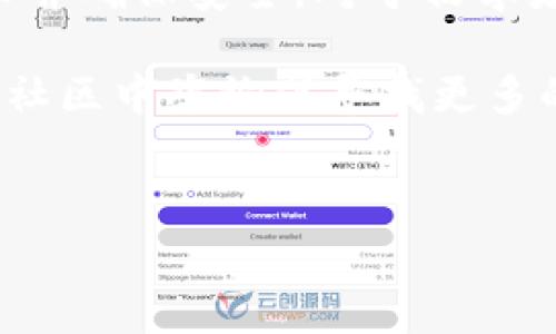 imToken是一款非常受欢迎的数字钱包，主要用于存储和管理各种区块链资产，特别是以太坊及其众多的ERC-20代币。在使用数字资产的过程中，钱包地址是一个至关重要的概念。那么，关于imToken和其他平台的钱包地址，我们究竟该如何理解和使用呢？

imToken和平台钱包地址的关系是什么？

在讨论imToken和平台的钱包地址之前，我们首先要明确什么是钱包地址。钱包地址可以被视为你在区块链网络上的银行账户号码，用于接收和发送加密货币。用户在不同的区块链平台上都会拥有独一无二的钱包地址。

一、什么是imToken钱包地址？

imToken钱包地址是用户在imToken应用内生成的一个区块链地址。每个用户在注册或者创建钱包时，都会自动生成一个独特的钱包地址。这个地址是由一串字母和数字组成，通常可以在应用的首页看到。你可以利用这个地址来接收各种资产，也可以用它来发送资产到其他钱包。

二、imToken钱包地址的使用方式

使用imToken钱包地址非常简单。如果你想收到某种数字货币，你只需要将自己的地址分享给对方。在对方把资产发送到你的地址后，这些资产就会安全地存储在你的钱包中。同样，当你想要发送资产时，你只需输入接收方的地址，并确认交易即可。

在实际操作中，不少用户可能会因为对方提供的地址错误，或者复制粘贴时出错，导致资产丢失，因此在进行交易之前一定要仔细核对地址的正确性。

三、imToken与其他平台钱包地址的异同

除了imToken，市场上还有很多其他的数字钱包和交易平台。每个平台都有自己的钱包地址生成规则和使用方法，但整体原理是相似的。不同的是，平台钱包地址之间可能不兼容，例如，以太坊的钱包地址不能用来接收比特币。

在选择钱包时，用户要考虑到自己的需求。如果你主要进行以太坊及ERC-20代币的交易，使用imToken显然是非常合适的。如果你需要操作多种币种，可能要考虑使用其他去中心化或集中式的钱包。

四、钱包地址的安全性问题

在数字资产的世界中，安全性是每个用户最关心的问题之一。钱包地址本身并没有问题，真正的风险在于如何保护你的私钥和助记词。只有掌握了这些信息，才能完全控制自己的数字资产。

无论是使用imToken还是其他平台的钱包，用户都应该采取措施确保自己的私钥和助记词不被他人获取。例如，尽量避免在公共网络下使用钱包，定期更新密码，并设置双重验证等功能。

五、如何存取资产？

在imToken中存取资产的过程十分直观。首先，用户需要登录自己的钱包，找到资产页面。在这里，你可以查看所有持有的币种及其余额。如果你想存入资产，可以选择“接收”选项，系统会生成你的钱包地址，玩家只需复制该地址并分享给转账方。

一旦你收到资产，它会自动显示在资产页面；如果你想转账，只需选择相应的币种，输入接收者的地址以及金额，确认交易后，等待区块链网络的确认即可。

六、常见问题解答

对于初次接触数字资产的用户来说，可能会有一些常见问题。例如，如何找回丢失的钱包？如果你未曾备份自己的助记词或私钥，那么在设备丢失或更换后，可能会导致资产无法找回。因此，重要性不言而喻。在创建钱包时，务必要牢牢记住并备份这些信息。

还有，很多用户会询问，在imToken中是否可以兑换资产？实际上，imToken支持很多去中心化的交易功能，用户可以直接在钱包中进行兑换操作，无需去中心化交易所。

七、结语

综上所述，imToken和其他平台的钱包地址各有特点，但它们的基本功能相似。用户在选择和使用钱包时，首先要明确自己的需求并确保安全。对于初学者来说，掌握钱包地址的基本知识和使用技巧，将会为今后的数字资产管理打下良好基础。

希望这篇文章能帮助您更好地了解imToken和钱包地址，今后在数字资产的世界里畅通无阻。如果您还有任何疑问，欢迎在相关社区中咨询或寻找更多的信息！

imToken, 数字钱包, 钱包地址, 区块链, 加密货币/guanjianci
注意：以上为示例内容，大部分信息可能需要基于具体情况调整，且如有相关法律法规的变更，建议参考最新的官方信息。