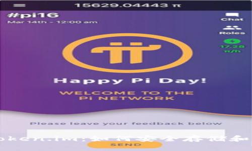 以太坊钱包官网 Token.im：如何安全存储和管理您的数字资产？