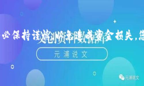 请注意：将您的私钥导入任何钱包时，请务必保持谨慎，以免造成资金损失。您只应在安全的设备和环境中执行此操作。

如何安全地导入Tokenim钱包私钥？