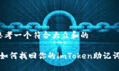 思考一个符合大众和的 