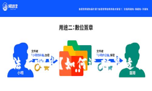 imToken收款方法有哪些？如何选择最适合你的收款途径？
