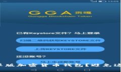 如何下载安卓版加密货币