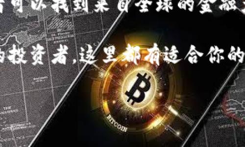 香港交易所（Hong Kong Stock Exchange，简称HKEX）是亚洲最大的股票市场之一，也是全球最重要的金融中心之一。它为投资者提供了一个多元化的交易平台，能够参与各种金融工具的交易，包括股票、债券、衍生品和其他金融产品。

香港交易所的历史与发展

香港交易所的历史可以追溯到19世纪末。当时，香港的股市是由一些独立的交易所组成的。随着伦敦和纽约的发展，香港逐渐形成了自己的金融市场。1986年，香港交易所正式成立，成为一个统一的市场平台，帮助各类投资者进行有效的资产配置。

为了便于理解，想象一下这就像一个大市场，有很多摊位，各类商品应有尽有。不同的公司在这里挂牌，投资者可以根据自己的需求选择所需的“商品”。这样一来，香港交易所就成为了一个极具活力的市场，吸引了全球的资金流入。

为什么选择香港交易所?

那么，为什么投资者宁愿选择在香港交易所进行交易呢？首先是它的国际化程度。香港作为亚洲的国际金融中心，拥有优越的地理位置以及良好的法律制度，这使得它成为连接中国与国际市场的桥梁。

其次，香港交易所的上市公司种类繁多，涵盖了从科技到地产、金融等多个领域。这对于投资者来说，提供了丰富的投资选择。在这里，不同的企业代表了不同的投资机会，无论你是保守型还是激进型投资者，都能找到适合自己的投资标的。

香港交易所的交易机制

在香港交易所，交易机制既简单又高效。投资者可以通过券商、银行等金融机构进行交易，一般采用电子交易的方式。时间上，香港交易所每天的交易时间从上午9点至下午4点，期间还设有午间休市。

此外，香港交易所还推出了多种衍生产品，比如期货和期权，帮助投资者进行风险管理。许多人会想：“如果市场波动，我该如何保护我的投资？”这里的衍生品恰好为投资者提供了良好的对冲工具。

香港交易所的监管与透明度

当然，作为一个稳健的金融市场，香港交易所有其严格的监管机制。香港证监会负责对市场进行监督，确保交易的公平性和透明度。投资者在这里可以更加放心地投资，因为市场的规则和法律会保护他们的权益。

监管的透明度是吸引国际投资者的重要原因之一。你就像在一个安全的环境中购物，知道所有的交易都是规范的，所有的商品都是经过严格检查的，这样你就能轻松安心的做出你的购买决策。

香港交易所的未来展望

展望未来，香港交易所依然充满潜力。随着中国大陆的不断开放，越来越多的国际公司选择在香港上市。再加上科技的发展，香港交易所也在不断引入新的交易产品和服务，以满足投资者的多样化需求。

例如，近年来，香港交易所也在积极布局绿色金融领域，为那些关注可持续投资的投资者提供了良好的选择。未来，我们甚至可能会看到更多与环保、绿色科技相关的上市公司出现在市场上。

总结

总的来说，香港交易所不仅仅是一个交易普通股票的地方，它更是一个充满机会和挑战的市场。在这里，投资者可以找到来自全球的金融产品，获得丰富的投资体验。

所以，综上所述，如果你有投资需求，香港交易所一定是你值得关注的平台之一。无论是初学者还是经验丰富的投资者，这里都有适合你的投资机会。

香港交易所, 金融市场, 投资, 股票, 交易平台/guanjianci