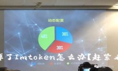 手机掉了Imtoken怎么办？赶