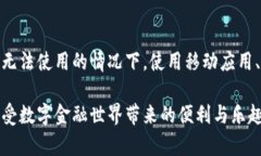 关于“imToken官网上不去了