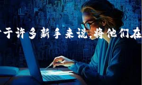 Web3的币怎么转到交易所 是一个值得深入探讨的话题。如今，随着区块链技术的不断发展和普及，越来越多的人开始接触到加密货币，特别是Web3项目相关的代币。对于许多新手来说，将他们在Web3平台中获得的代币转移到交易所以进行交易，可能是一项相对复杂的任务。那么，Web3的币该如何成功转移到交易所呢？接下来，我们将一步步带你了解这个过程。

如何将Web3中的币安全转到交易所？