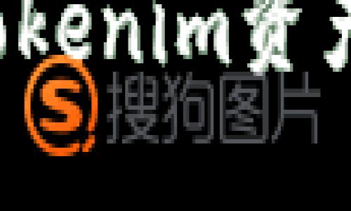 下载了假的Tokenim资产该如何应对？