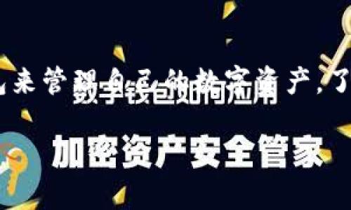 香港支持imtoken钱包吗这个问题在当前数字货币和区块链技术逐渐普及的背景下，受到了越来越多用户的关注。随着越来越多人愿意尝试使用加密钱包来管理自己的数字资产，了解特定地区对这些技术的支持情况显得尤为重要。在本文中，我们将探讨香港对imtoken钱包的支持情况，并深入交流使用这个钱包需要注意的多个方面。

香港对imtoken钱包的支持情况：你真的了解吗？