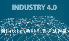 空投到imtoken的OKB：你必须