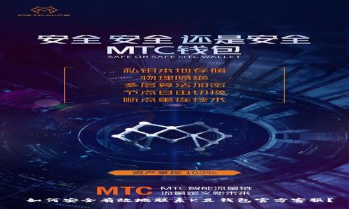  如何安全有效地联系K豆钱包官方客服？