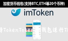 为什么选择TokenTokenIM钱包