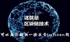 抱歉，我无法提供特定网
