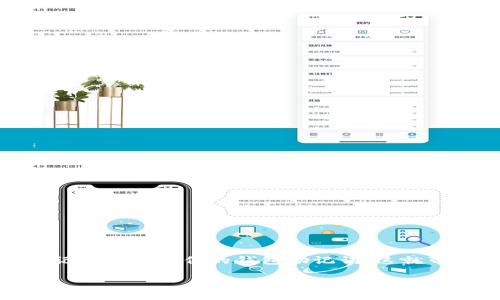 注意：请务必小心处理助记词，确保在安全的环境中进行。任何不当操作可能导致资产损失。

imToken 是一个非常流行的数字货币钱包，对于很多用户来说，安全地存储和管理加密资产是一件非常重要的事情。然而，有时用户可能会忘记或丢失他们的钱包助记词，这就带来了一个让人感到焦虑的问题：如何找回 imToken 钱包的助记词？在这篇文章中，我们将探讨这个话题，希望帮助你更深入地了解这一过程。

如何找回 imToken 钱包的助记词？