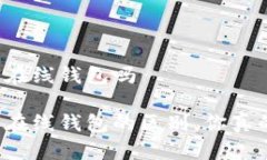 热钱包是在线钱包吗热钱