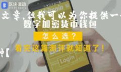 由于技术限制，我无法生